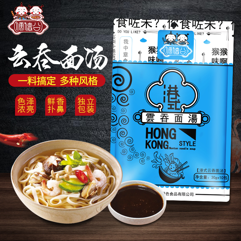 儒德公云吞港式馄饨面条米线汤料