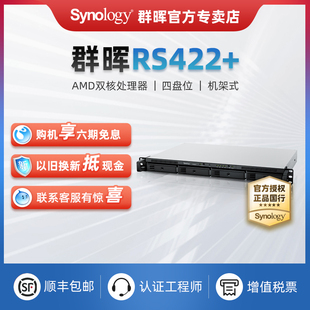 Synology群晖RS422 nas服务器 网络存储企业级私有云盘数据储存4盘位1U机架式