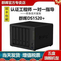 升級ds918盤位共享硬盤盒個人云盤4私有掌存儲群輝Synology主機存儲服務器網絡存儲器NASDS920新品群暉