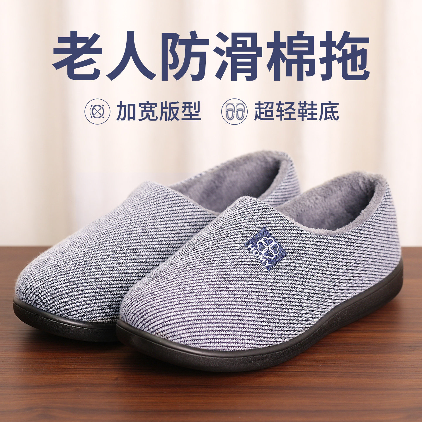 冬季加绒老人防滑棉拖鞋男款