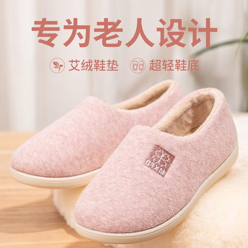 布足缘包跟老人专用棉拖鞋女款
