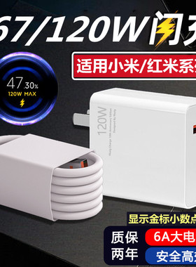 适用红米note11Pro+充电器超级闪充头120W插头note11TPro数据线RedmiNote11Pro手机快充头充电头金标小米套装