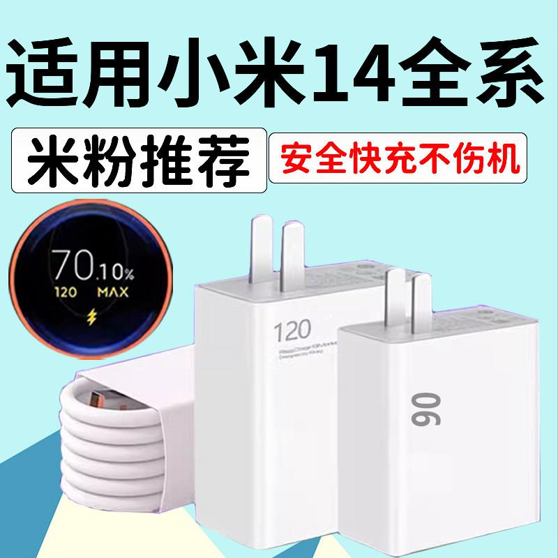 适用小米14手机充电器90快充6A小米14pro充电插头120TYPEC充电线套装小米14Ultra充电头原充加长2米套装