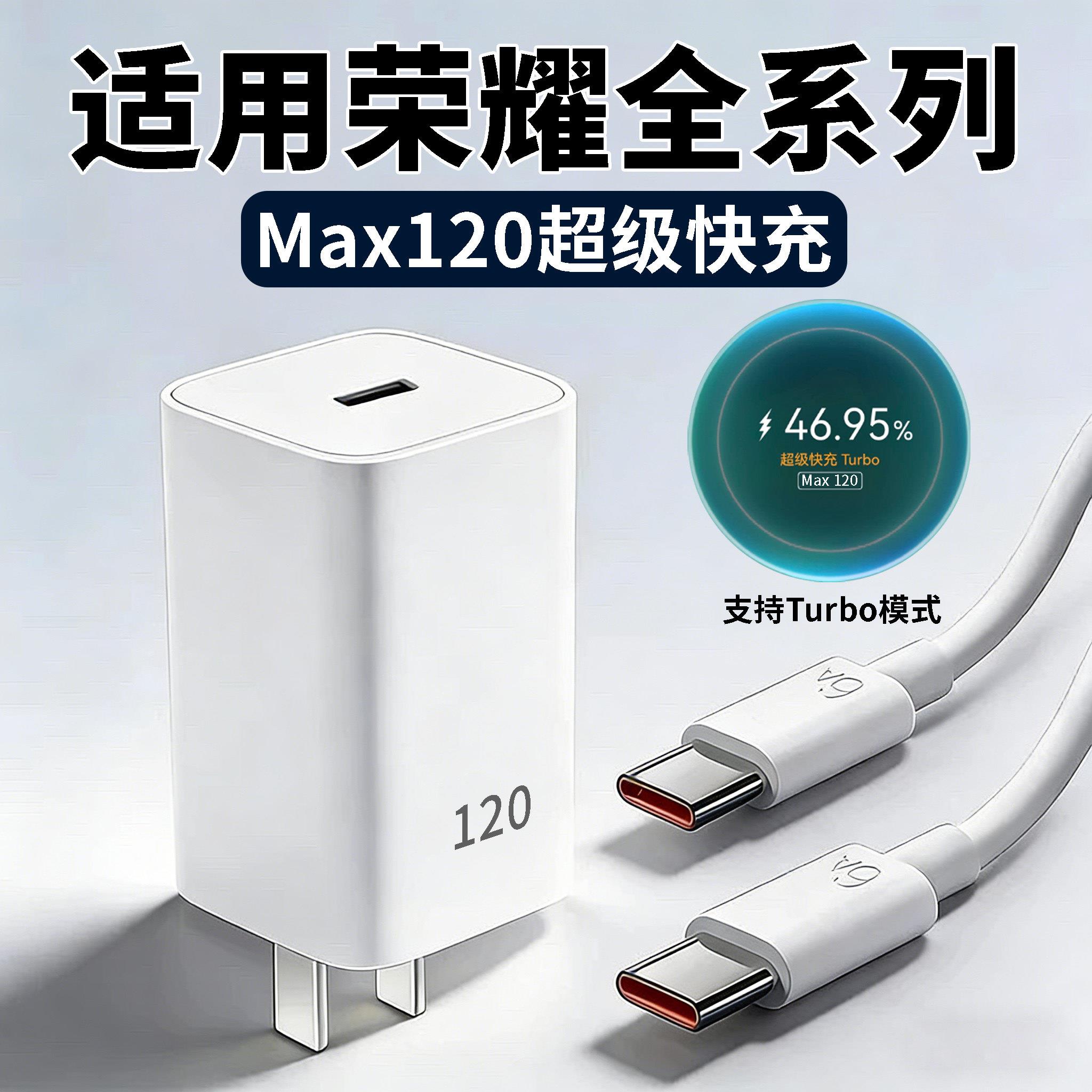 适用荣耀120超级快充荣耀500/400/300/200/90/80/70Pro充电器荣耀magic4/5/6/7/8闪充X40 50GT 60i快充全能头