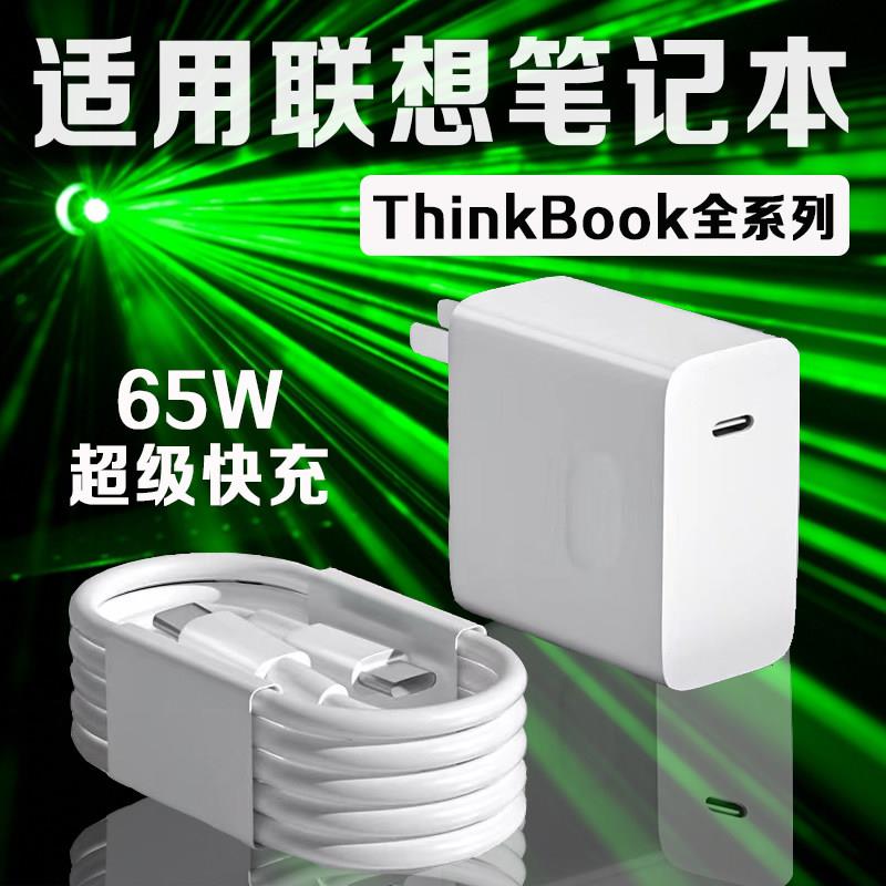 斧牌适用联想笔记本电脑充电器65W超级快充Thinkbook13/14/16+笔记本Yogo13s小新Pro14/15/16电脑充电器2米线