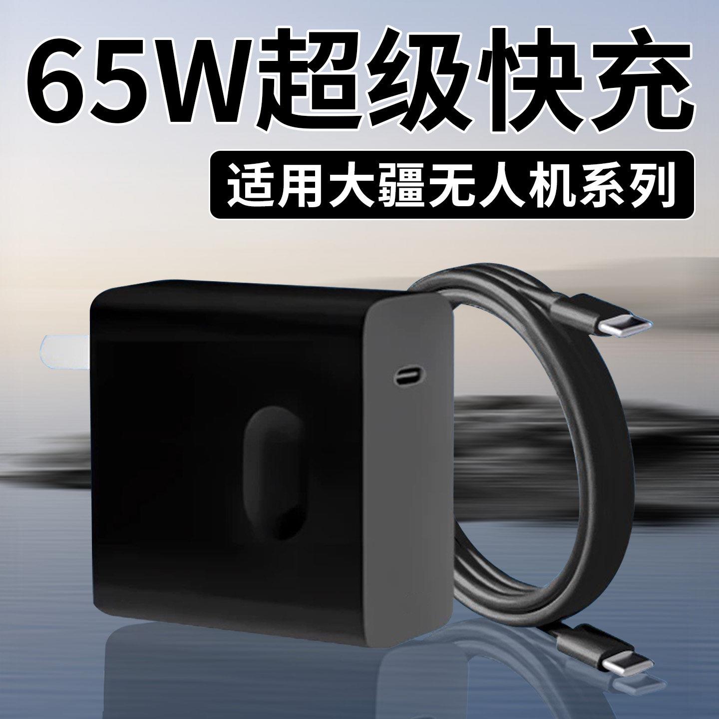 65W充电器PD超级快充适用大疆DJIAvata Mini4Pro Mini 3Pro Air3 4 Mini2 2SE无人机充电器65W超级闪充套装