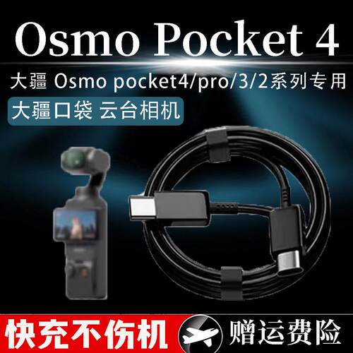 适用大疆DJIOsmo Pocket 4口袋云台相机超级快充数据线大疆pocket4pro充电线Pocket3/2快充双Tpey-C加长2米线