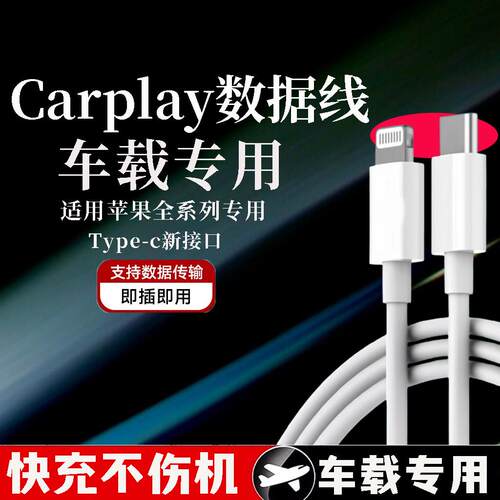 适用iPhone14Promax数据线苹果8 x 11 12 13 充电线苹果接口转typec手机车载快充车充CarPlay加长PD快充电线