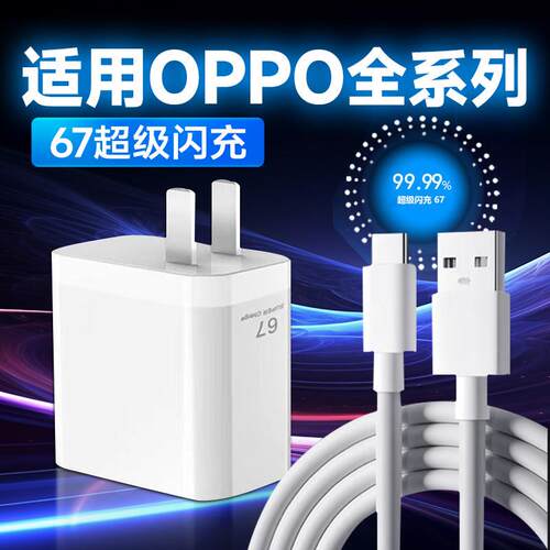 适用OPPO67超级闪充oppo FindX Re/10/9/8/7/6/5N3N2 K10/11xA2A1Pro手机充电器 findn2 n3flip充电头2米