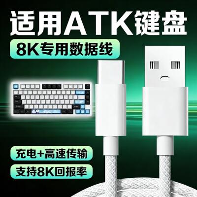 适用ATK VXE V75X Z87 RS7磁轴键盘连电脑USB数据线原封旗舰ATK68 V2 Pro机械8K回报率连接线Typec充电线加长