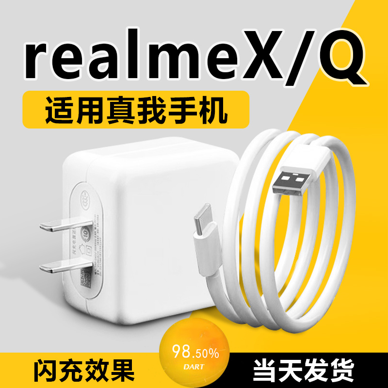 适用真我realmeQ充电器闪充20W适用realmeX手机充电器5V4A快充vooc闪充真我Q充电头真我X快充头realme20W快充