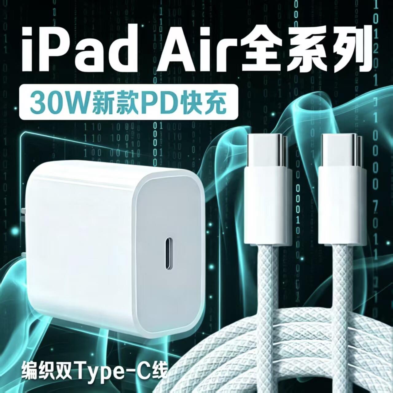 适用苹果iPad air7充电器30W瓦PD快充11英寸平板ipadair 4 5 6充电器iPad 13寸平板充电线iPadair2 3代充电头
