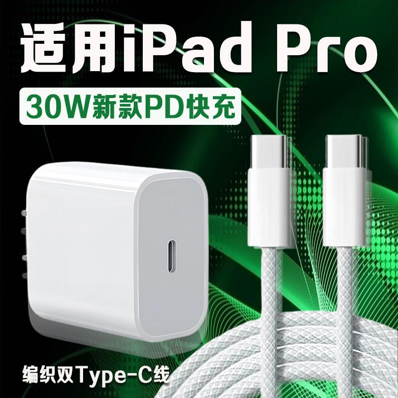 适用苹果iPad Pro充电器30W瓦PD快充苹果12.9英寸iPadpro充电头iPadPro 11寸平板充电器iPadPro编织加长2米线
