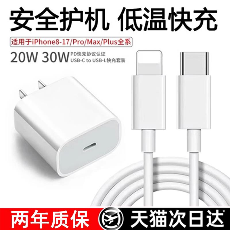 【官方20W】适用于苹果充电头原装正品iPhone充电器14ProMax/13/12/11手机PD数据线15/16/17快充iPad旗舰30W