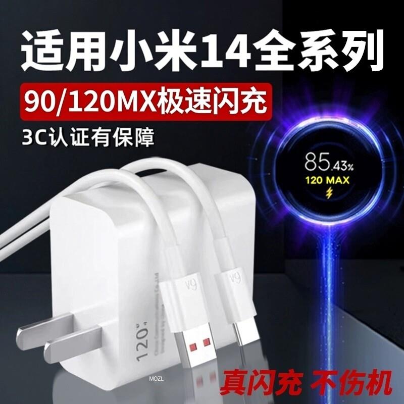 适用小米14充电器90极速闪充小米14pro手机充电插头120金标闪充xiaomi小米14Ultra90瓦Max套装6A加长线2米