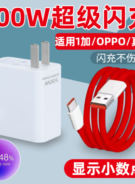 100W超级闪充适用oppo真我一加11/ace2充电器findx6/6pro快充数据线gt2探索大师版手机充电线10A