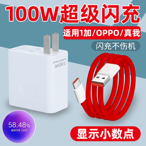 100W超级闪充适用oppo真我一加11/ace2充电器findx6/6pro快充数据线gt2探索大师版手机充电线10A