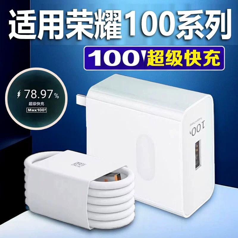 适用华为荣耀100充电器100W超级快充线快充头HONOR100手机充电头荣耀100pro充电插头套装加长两米充电线