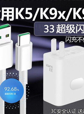 适用oppok9x/K9s充电器33超级闪充K5充电器头W线套装K9s5G手机充电器k9x充电插头线typec数据线2米