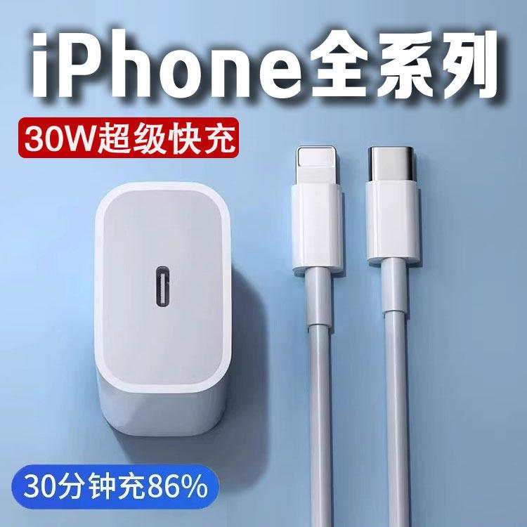 适用苹果iPhone充电器30W快充苹果X/11/12/13/14Pro充电头iPhone14Promax充电头苹果12plus XR快充头套装