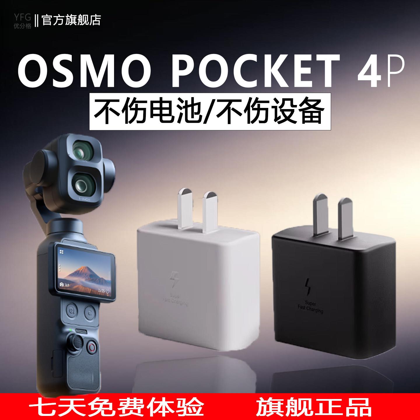 适用大疆DJI Osmo Pocket 4P 充电器超级快充大疆pocket4p 充电快充头Pocket4pro口袋手持云台相机新款白色头