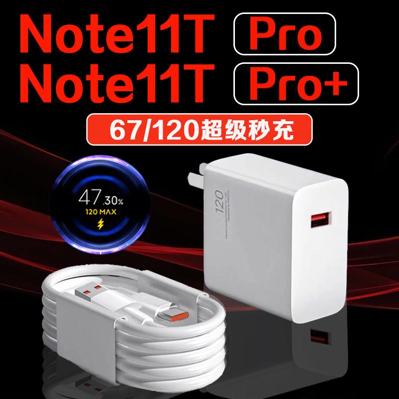适用红米Note11Pro充电器67超级闪充note11tpro充电插头Redminote11tpro手机充电器120澎湃秒充加长2米线套装