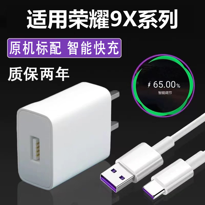 适用华为荣耀9xpro原装充电器数据线HONOR 9x5v2a充电头typec手机线充电线套装正品