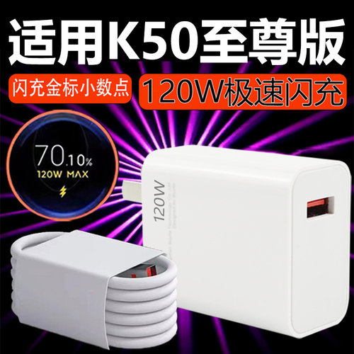 适用红米120W充电器极速闪充K50至尊版充电器120w闪充适用Redmik50pro手机充电器头k50至尊版快充充电器