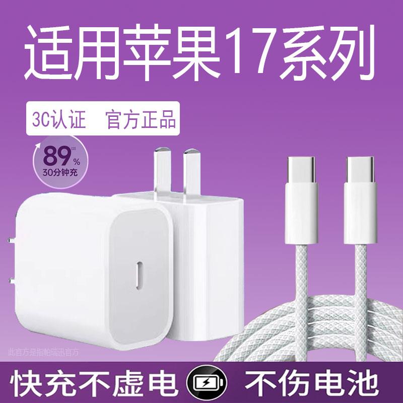 适用苹果iPhone17充电器30W瓦PD快充苹果17pro手机充电器iphone17Pro max/17Air充电器苹果30W充电头长2米线