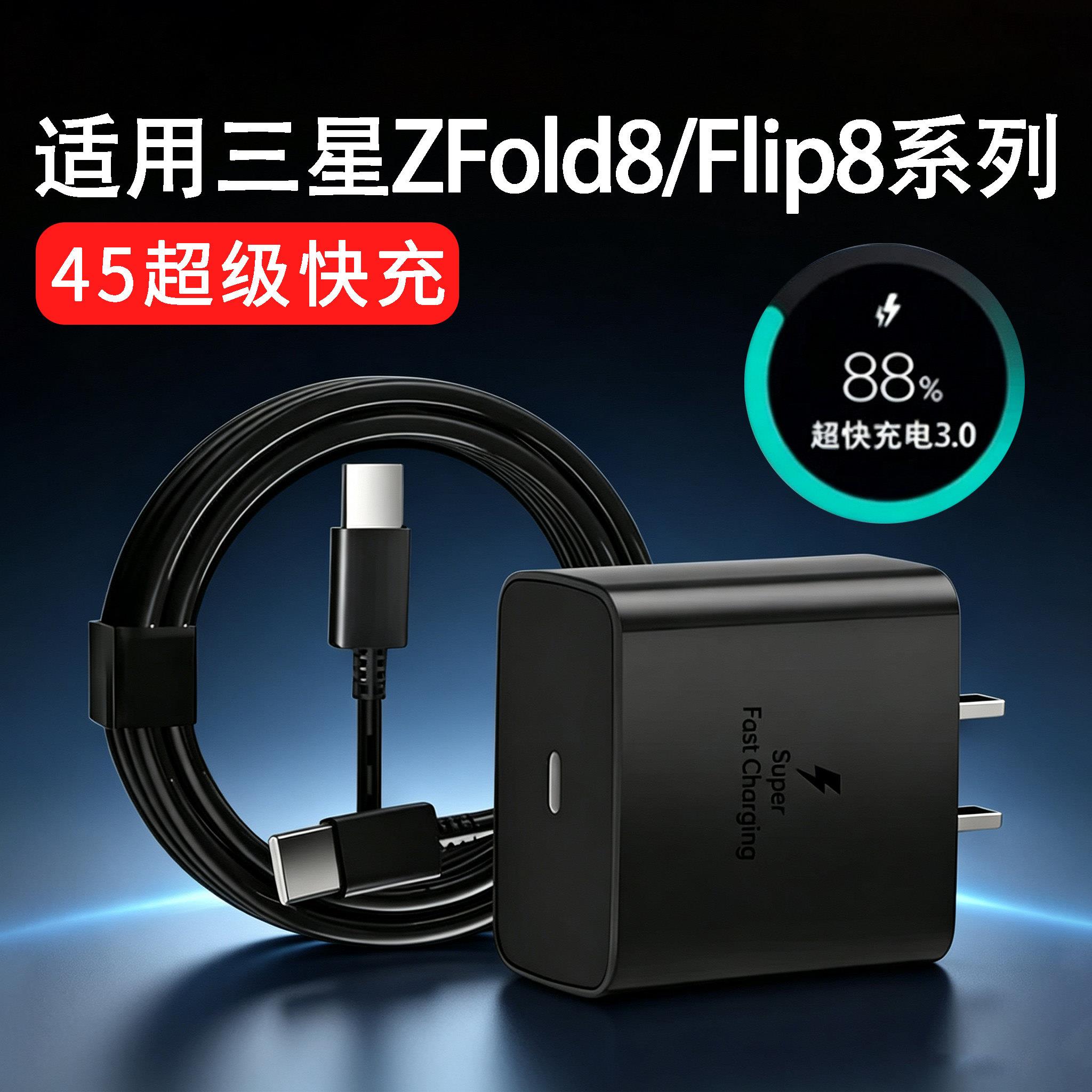 适用三星ZFold8Ultra充电器45超级快充三星fold8充电头三星ZFlip8快充头PD闪充原套装三星双C口数据线2米加长