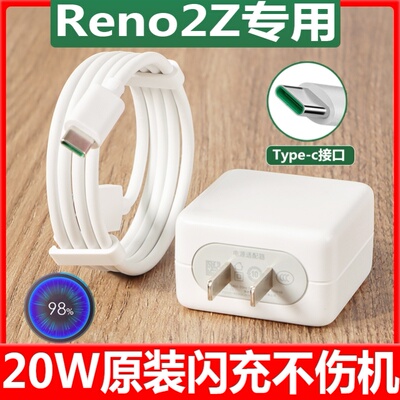 适用OPPOReno2Z原装充电器原装快充数据线reno2z手机闪充插头充电线正品20w