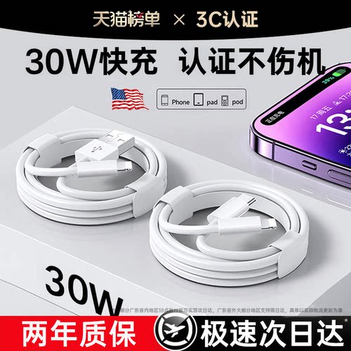 官方正品30W原配快充数据线适用苹果14iPhone13/12proMax11充电线器手机XS/XR/8piPad平板2米17plus16s装15