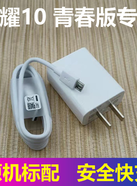 适用华为荣耀10青春版充电器原装数据线Honor 10Lite手机快充插头10w18w