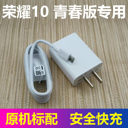 适用华为荣耀10青春版充电器原装数据线Honor 10Lite手机快充插头10w18w