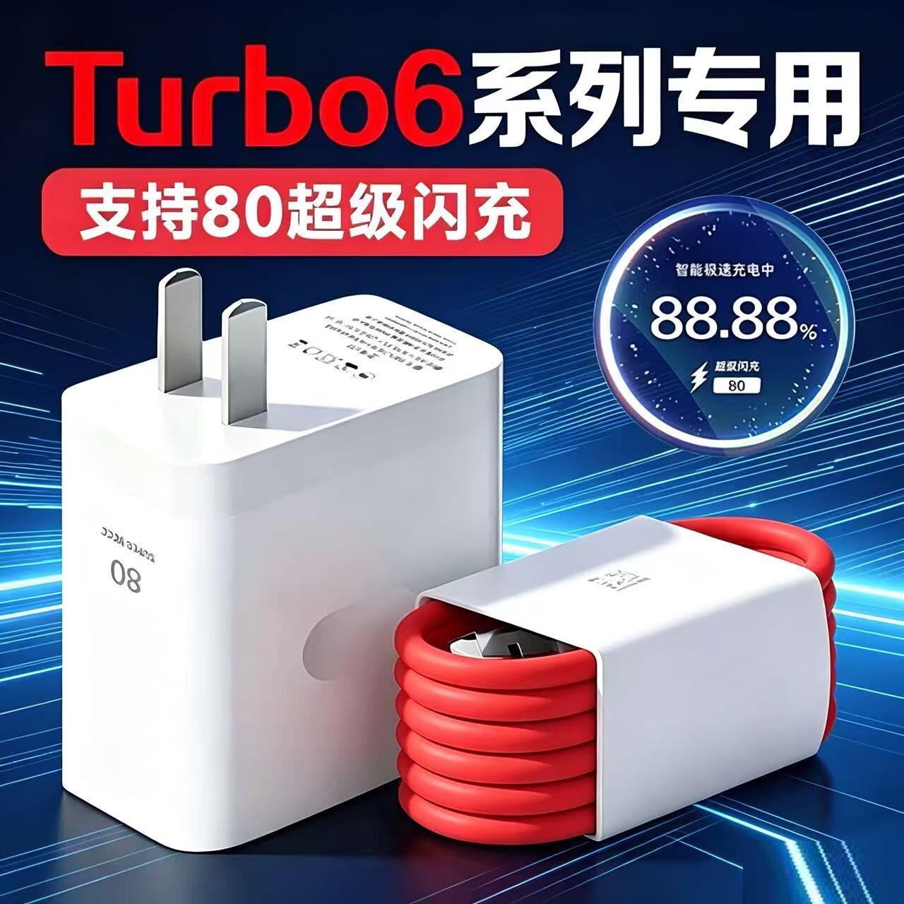 帕瑞迅适用onePlus一加Turbo6充电器80超级闪充适用一加turbo6v充电头适用一加turbo6/Ace手机充电器Typec原