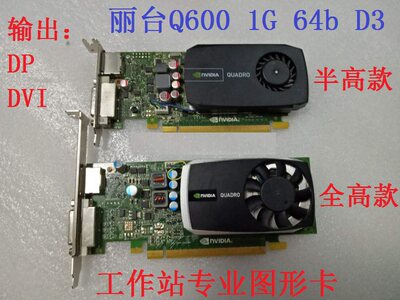 拆机丽台K620 K600 K420 Q600 Q410 Q400显卡图形卡4K工作站Q2000