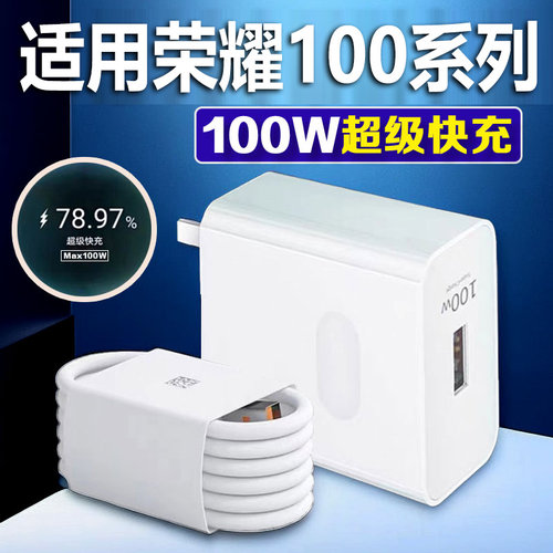 适用华为荣耀100充电器100W超级快充快充头HONOR100手机充电头荣耀100pro充电插头套装加长两米充电线