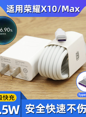 适用华为荣耀X10充电器头x10 Max充电器22.5W快充5A数据线X10手机10V2.25A闪充头type-c线插头套装