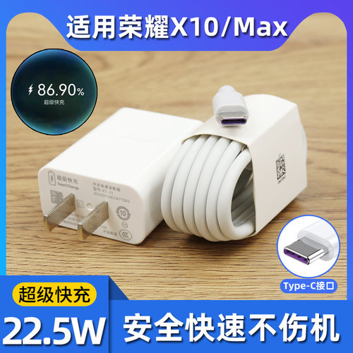 适用华为荣耀X10充电器头x10 Max充电器22.5W快充5A数据线X10手机10V2.25A闪充头type-c线插头套装