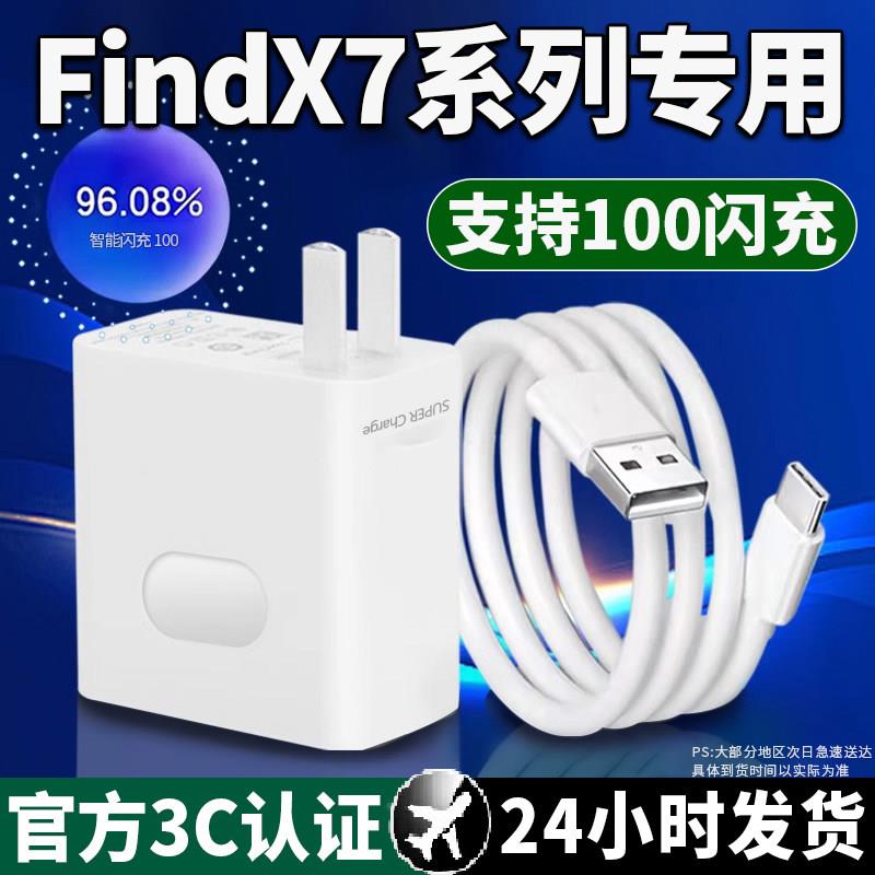 时途适用于findX7充电器原套装时途适用于findX7pro快充闪充头适用于FindX7pro秒充充电器头快充线