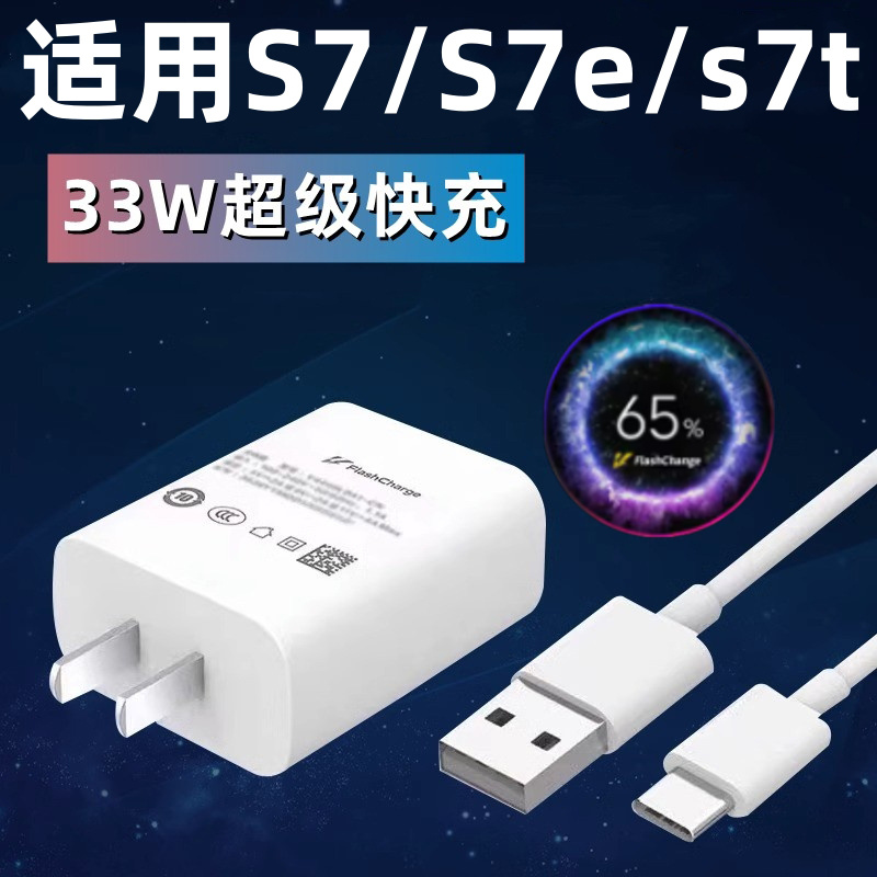 适用vivoS7充电器33W闪充数据线s7e/s7t手机超级快充数据线充电头套装33w充电线超级闪充