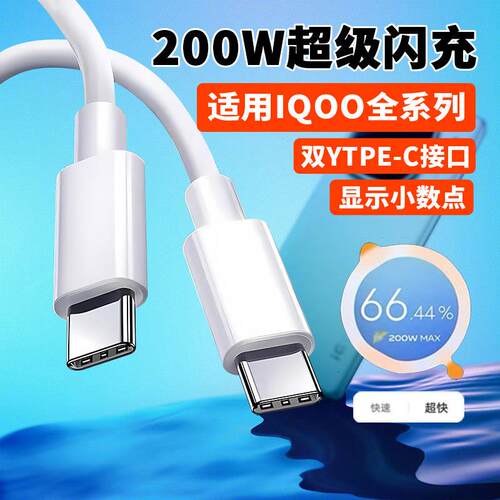 适用VIVO IQOO数据线200W瓦超级闪充iqoo10pro充电线10A快充vivo iqoo11s Pro手机闪充线双Type-C口加长2米线
