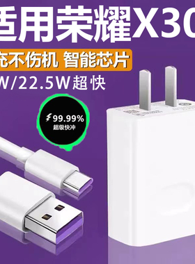适用华为荣耀X30i原装充电器x30i充电线快充插头Type-C口5A数据线正品充电头套装22.5w