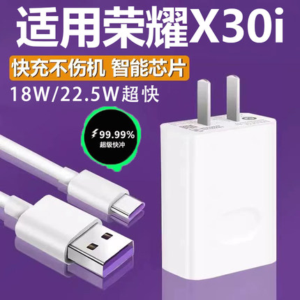 适用华为荣耀X30i原装充电器x30i充电线快充插头Type-C口5A数据线正品充电头套装22.5w