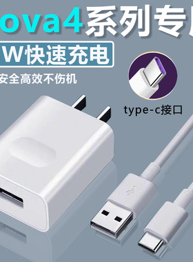 适用华为nova4原装充电器原装Nova4e充电线超级快充typec闪充VCE-AL00套装数据线正品充电头加长2米线18w