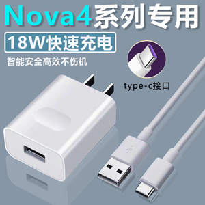 适用华为nova4原装充电器原装Nova4e充电线超级快充typec闪充VCE-AL00套装数据线正品充电头加长2米线18w