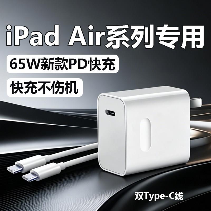 适用苹果ipadair8充电器65W瓦快充充电头air8/7/6/5/4代双C口快充PD3.0协议M4/M3/M1款2026/25/22/21款新款线
