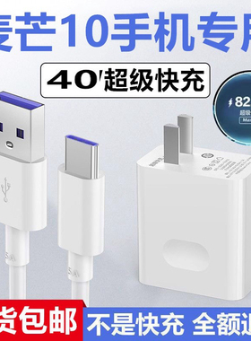 适用华为麦芒10充电器原装充电插头40头/22.5wW瓦麦芒10se快闪充头线数据线套装加长2米充电线