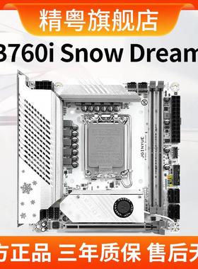 精粤B660i/760i迷你itx主板双M.2 2.5G网卡1700针支持12代13代CPU