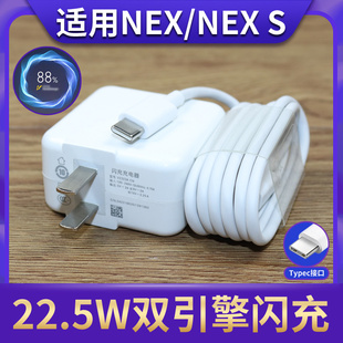 适用vivonex充电器22.5w瓦双引擎闪充数据线NEXS手机快充头套装